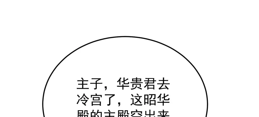 《女帝多蓝颜》第二季62 总是他最受委屈 第38页