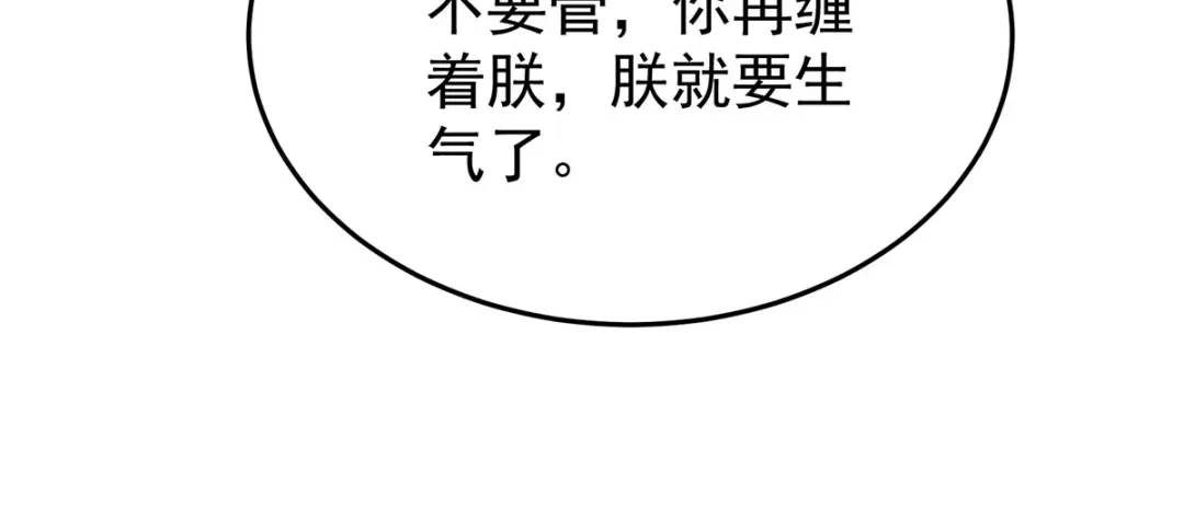 《女帝多蓝颜》第二季62 总是他最受委屈 第70页