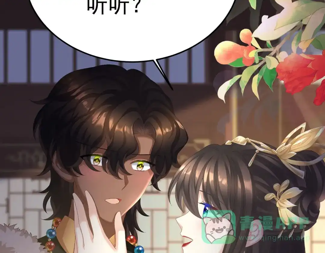 《女帝多蓝颜》第二季62 总是他最受委屈 第81页