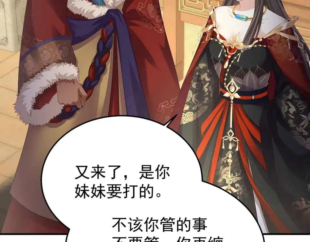 《女帝多蓝颜》第二季62 总是他最受委屈 第69页