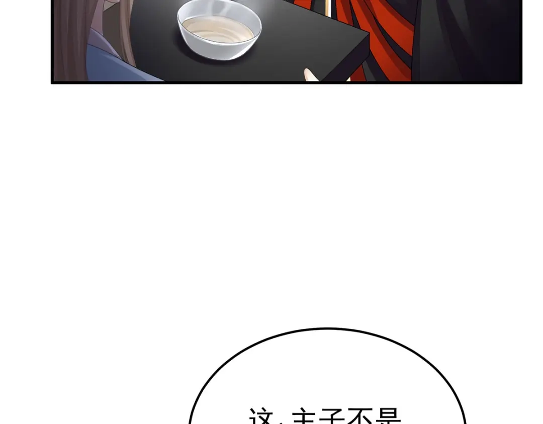 《女帝多蓝颜》第二季62 总是他最受委屈 第105页