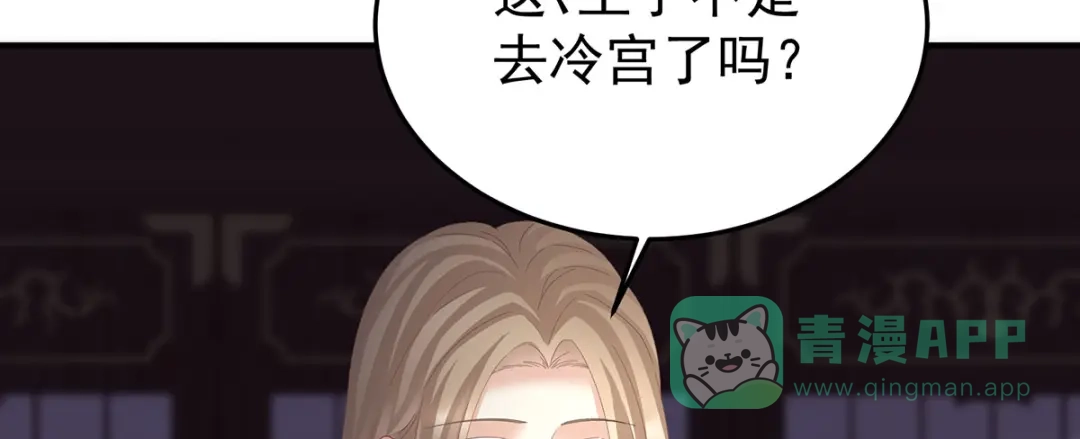 《女帝多蓝颜》第二季62 总是他最受委屈 第106页