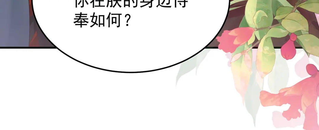 《女帝多蓝颜》第二季62 总是他最受委屈 第120页