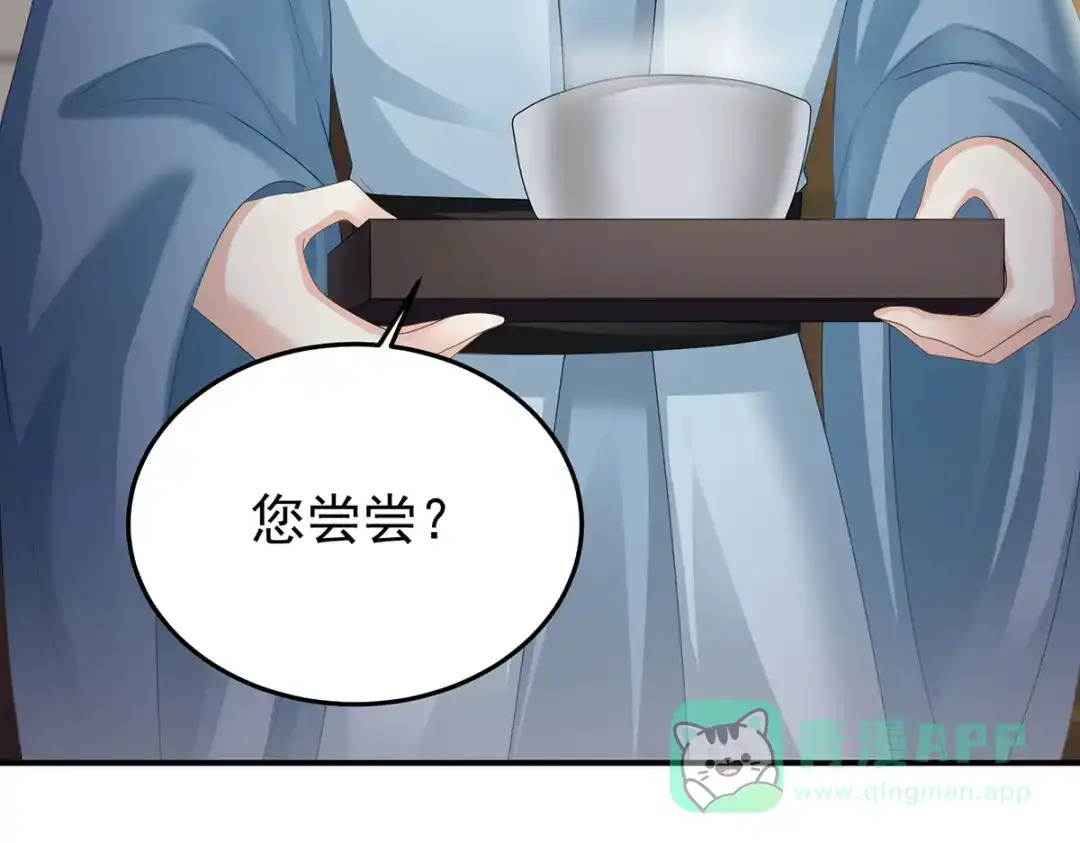 《女帝多蓝颜》第二季62 总是他最受委屈 第101页