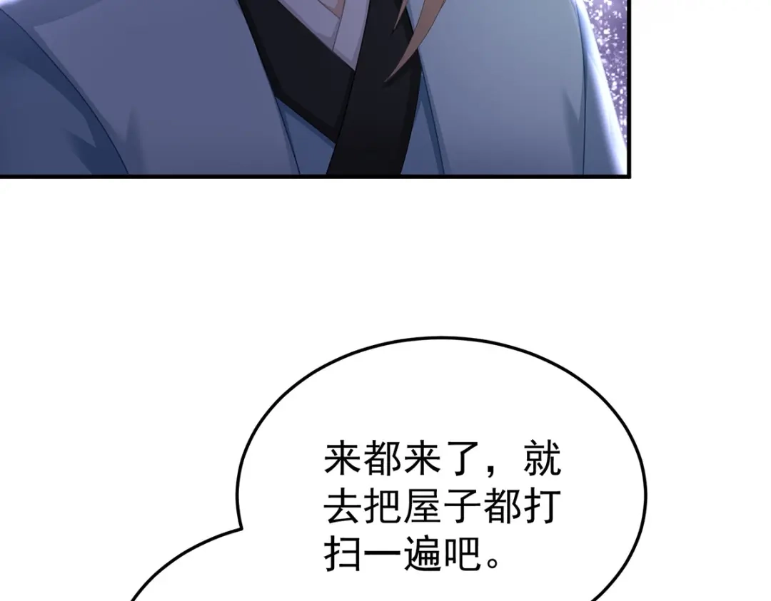 《女帝多蓝颜》第二季62 总是他最受委屈 第53页