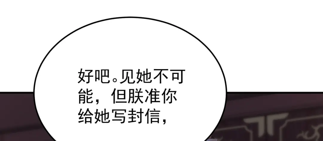 《女帝多蓝颜》第二季62 总是他最受委屈 第74页