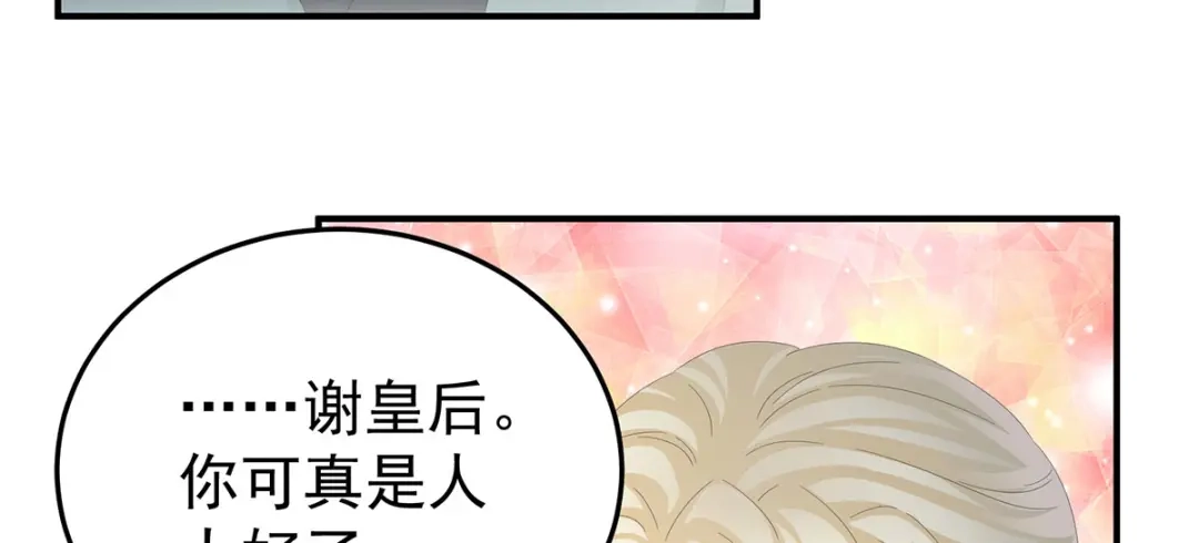 《女帝多蓝颜》第二季62 总是他最受委屈 第10页