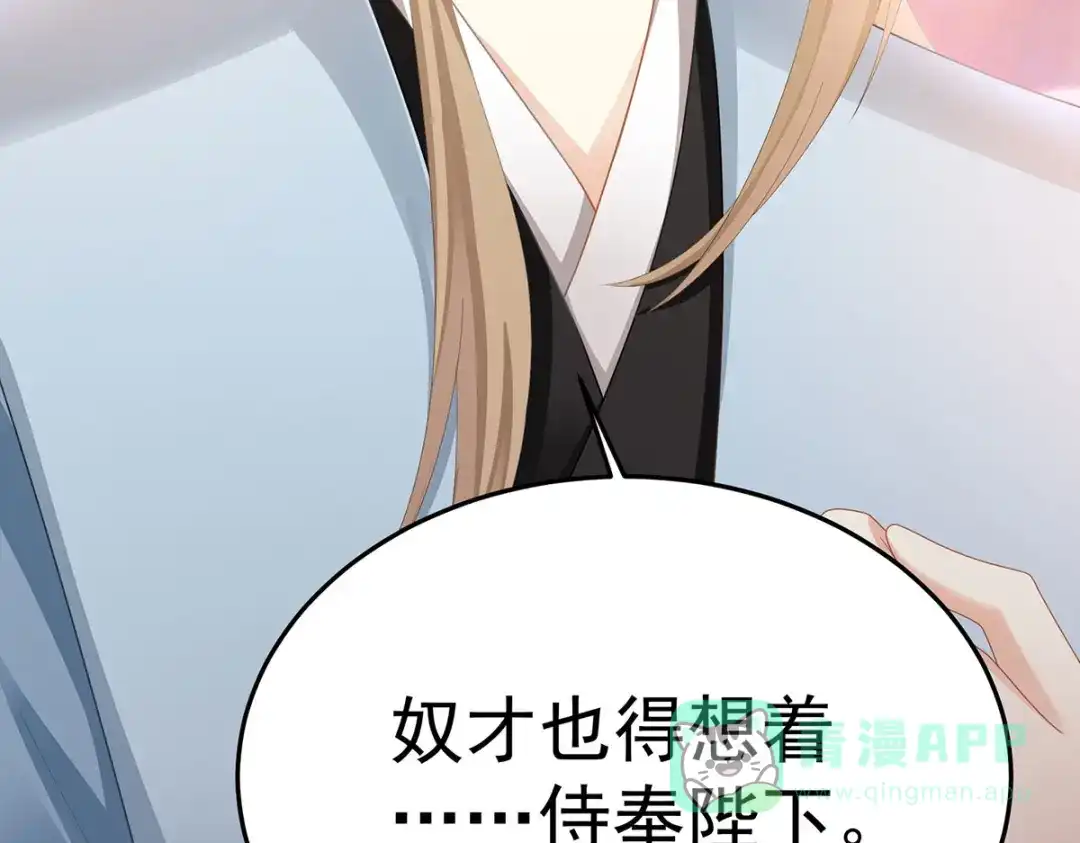 《女帝多蓝颜》第二季62 总是他最受委屈 第111页