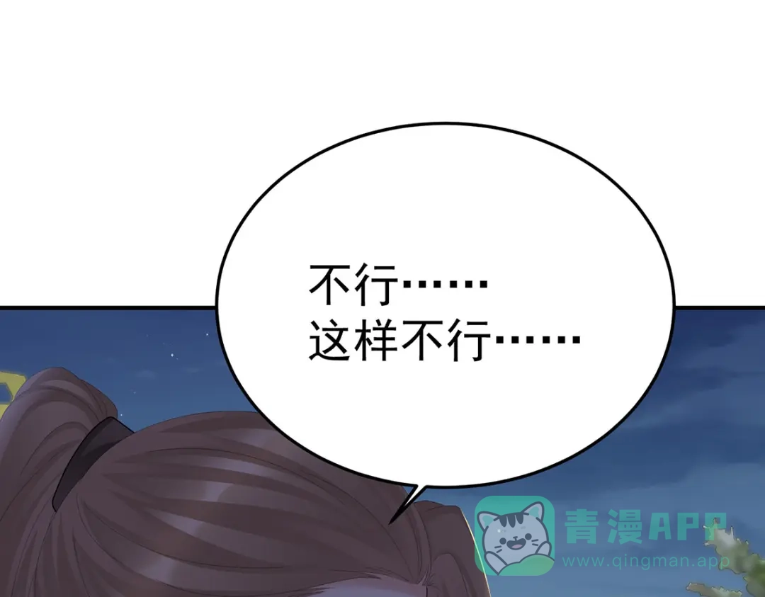 《女帝多蓝颜》第二季62 总是他最受委屈 第61页