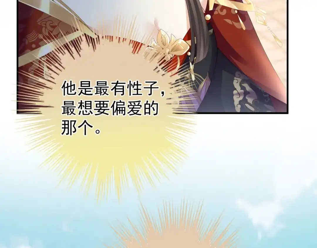 《女帝多蓝颜》第二季62 总是他最受委屈 第33页