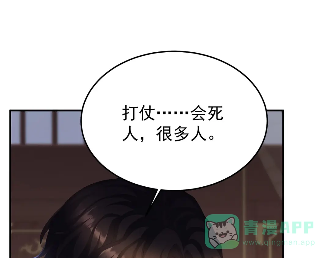 《女帝多蓝颜》第二季62 总是他最受委屈 第71页
