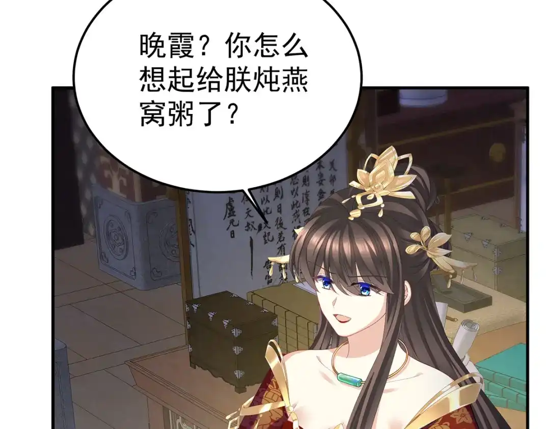 《女帝多蓝颜》第二季62 总是他最受委屈 第103页