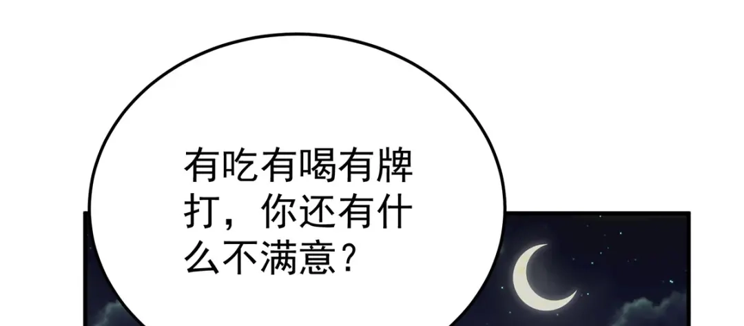 《女帝多蓝颜》第二季62 总是他最受委屈 第64页
