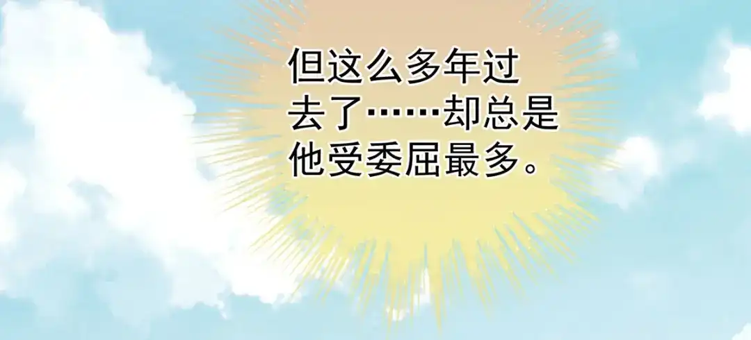 《女帝多蓝颜》第二季62 总是他最受委屈 第34页