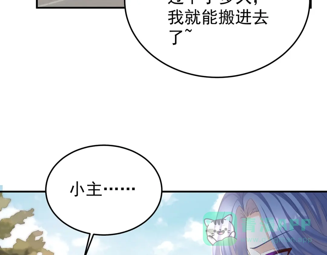 《女帝多蓝颜》第二季62 总是他最受委屈 第41页