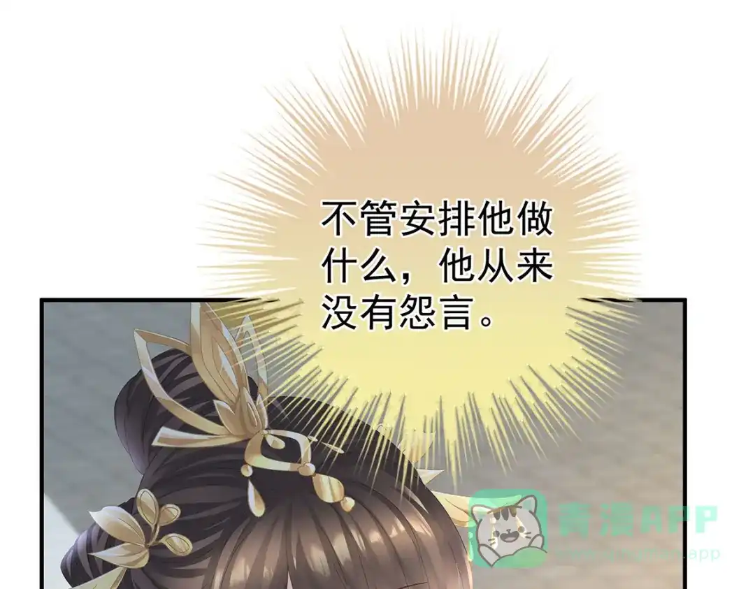 《女帝多蓝颜》第二季62 总是他最受委屈 第31页