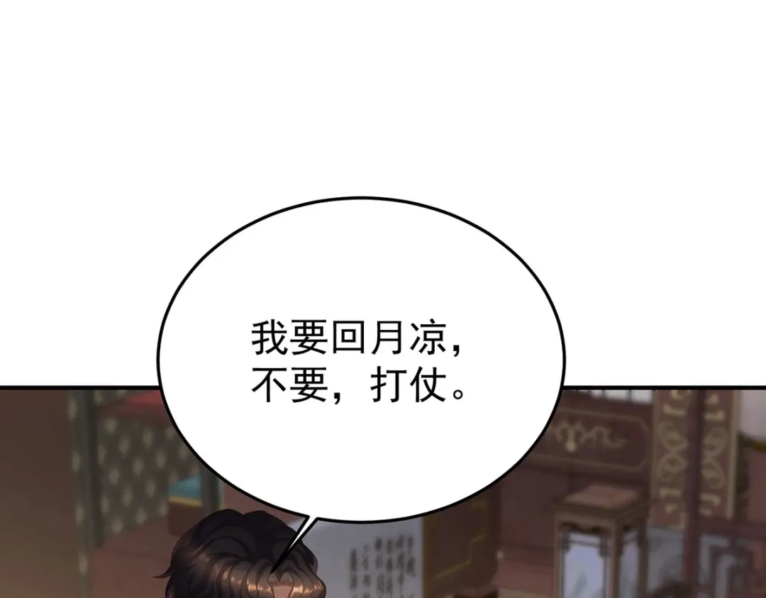 《女帝多蓝颜》第二季62 总是他最受委屈 第67页