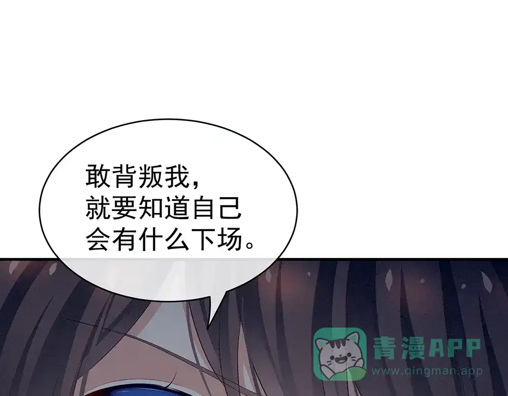 《女帝多蓝颜》第47话 本宫要杀了这奸夫 第56页