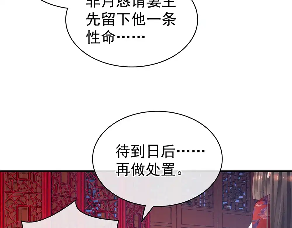 《女帝多蓝颜》第47话 本宫要杀了这奸夫 第60页