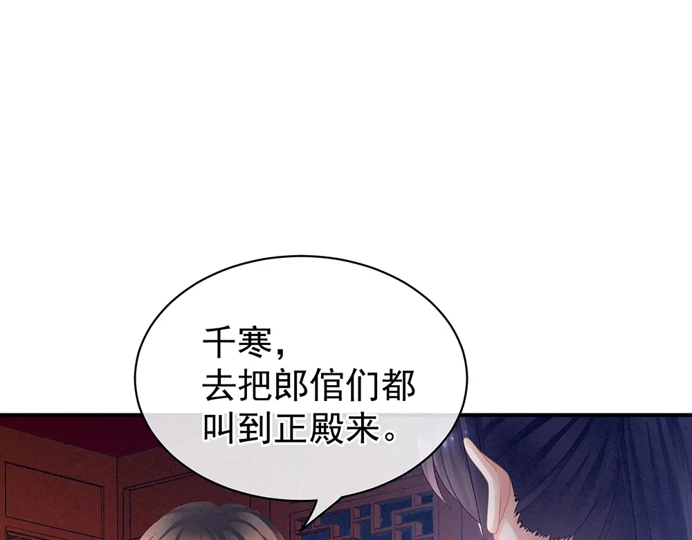 《女帝多蓝颜》第47话 本宫要杀了这奸夫 第67页