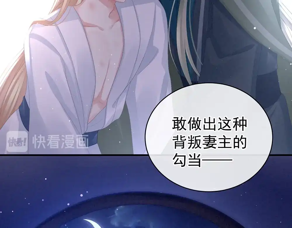 《女帝多蓝颜》第47话 本宫要杀了这奸夫 第50页