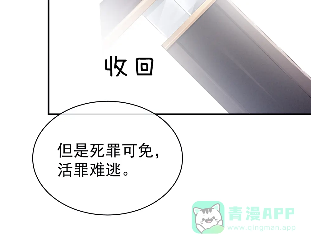 《女帝多蓝颜》第47话 本宫要杀了这奸夫 第66页