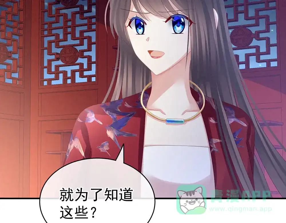 《女帝多蓝颜》第47话 本宫要杀了这奸夫 第36页