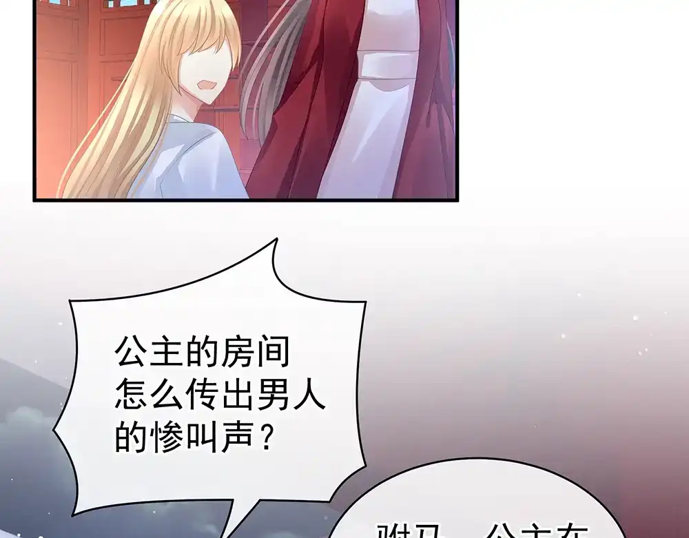 《女帝多蓝颜》第47话 本宫要杀了这奸夫 第40页