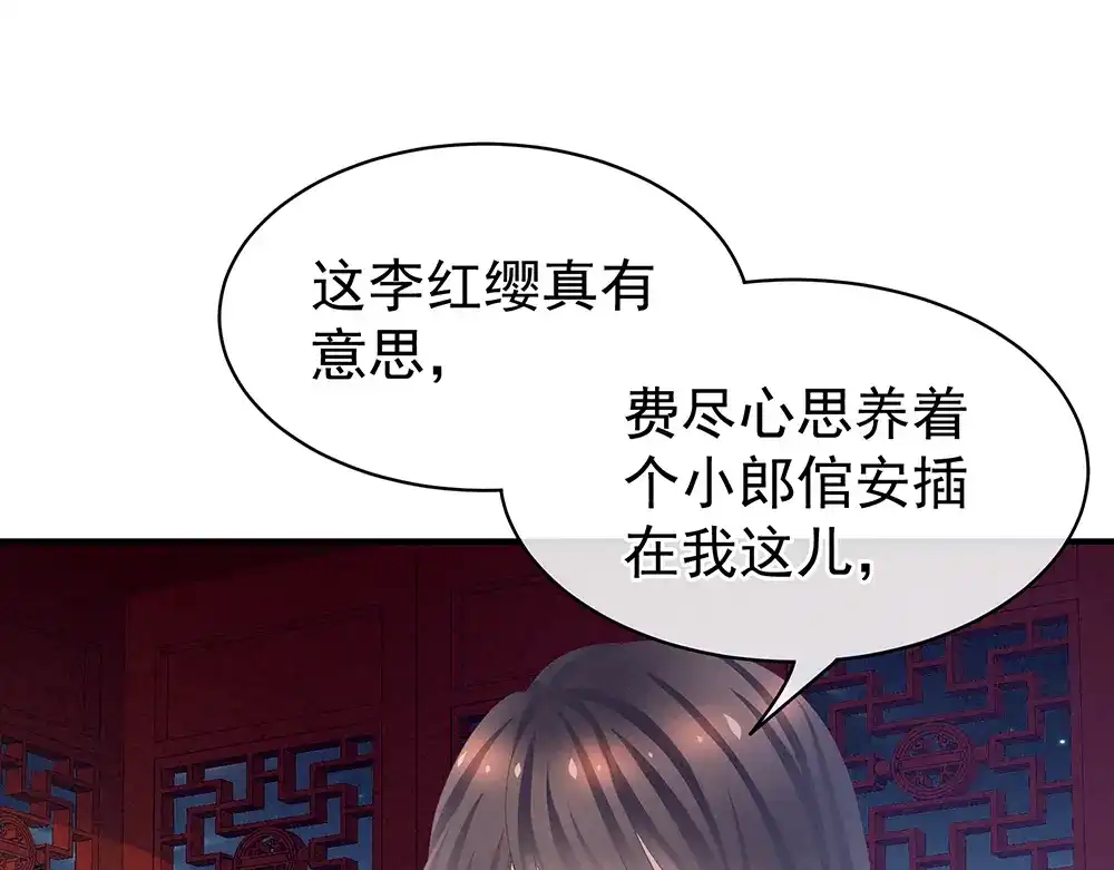 《女帝多蓝颜》第47话 本宫要杀了这奸夫 第35页