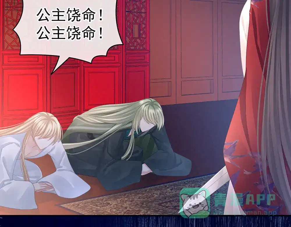 《女帝多蓝颜》第47话 本宫要杀了这奸夫 第61页