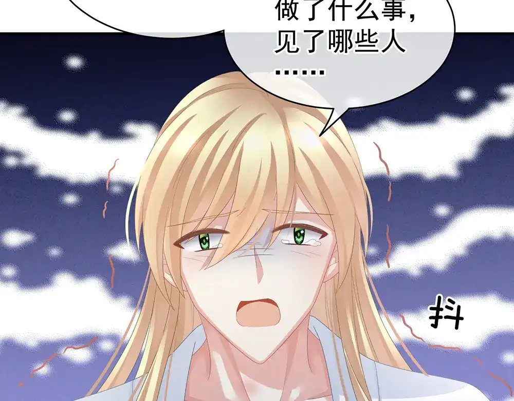 《女帝多蓝颜》第47话 本宫要杀了这奸夫 第30页