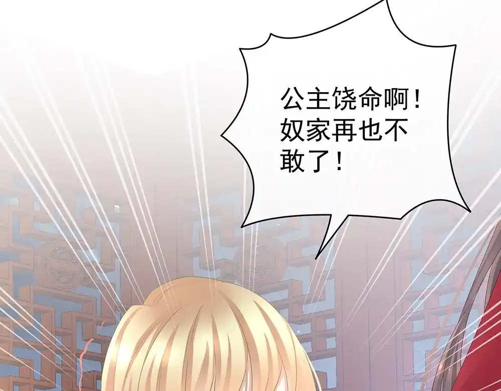 《女帝多蓝颜》第47话 本宫要杀了这奸夫 第25页