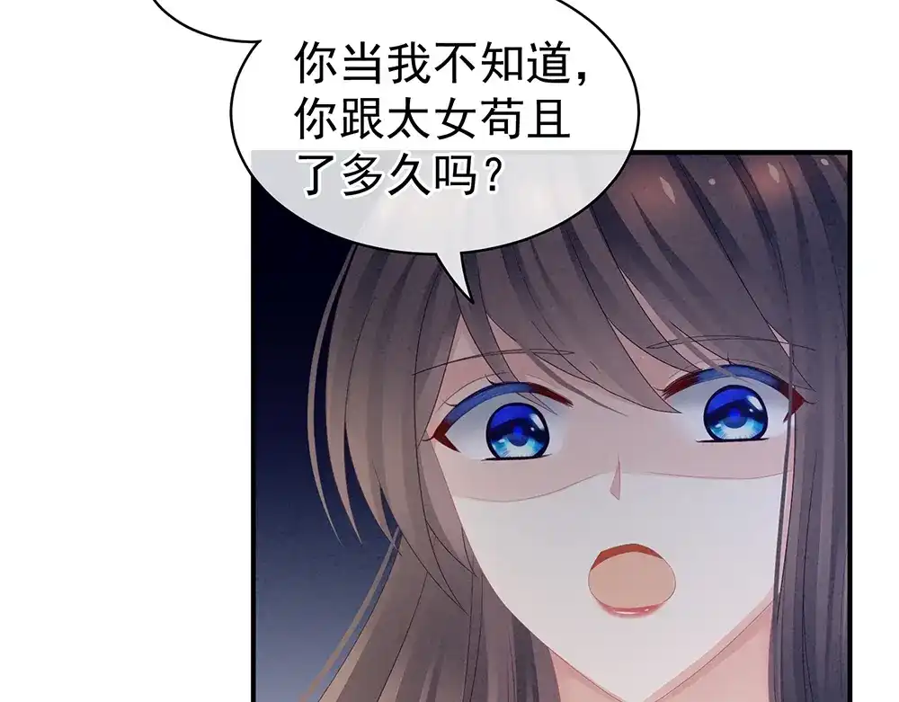 《女帝多蓝颜》第47话 本宫要杀了这奸夫 第9页