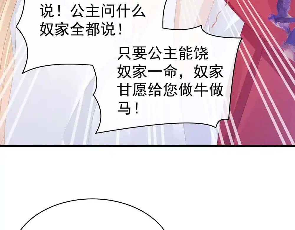 《女帝多蓝颜》第47话 本宫要杀了这奸夫 第27页