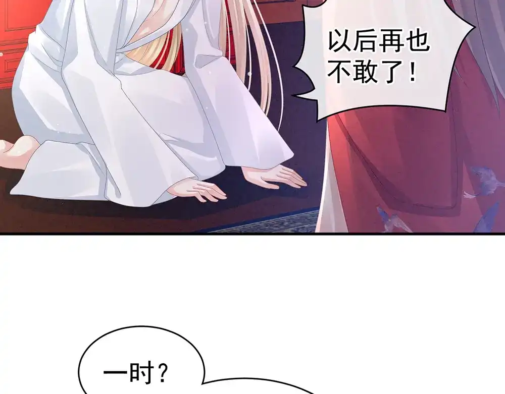 《女帝多蓝颜》第47话 本宫要杀了这奸夫 第8页