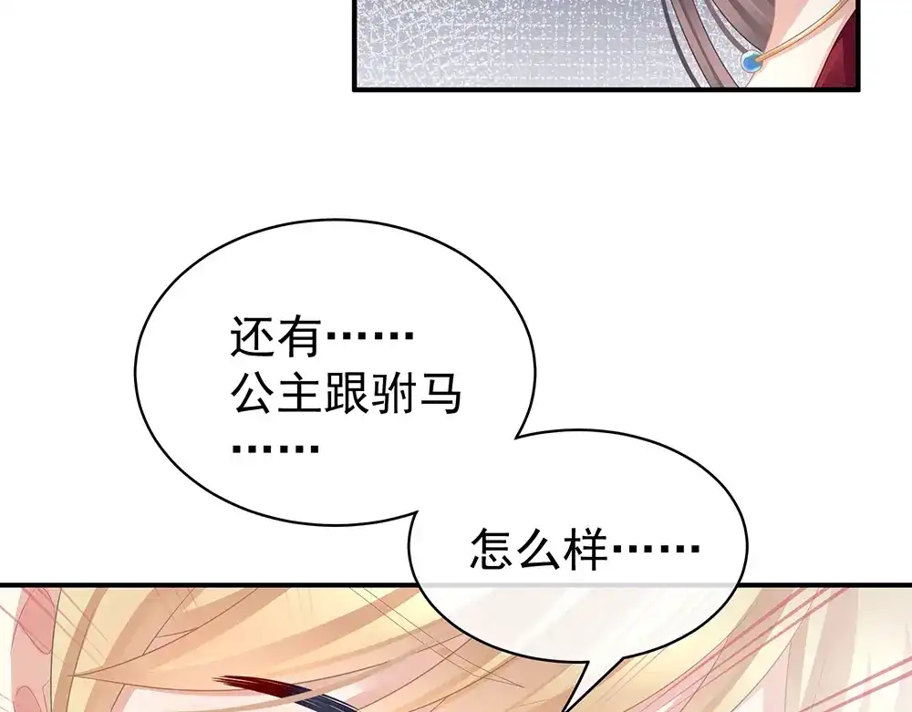 《女帝多蓝颜》第47话 本宫要杀了这奸夫 第33页
