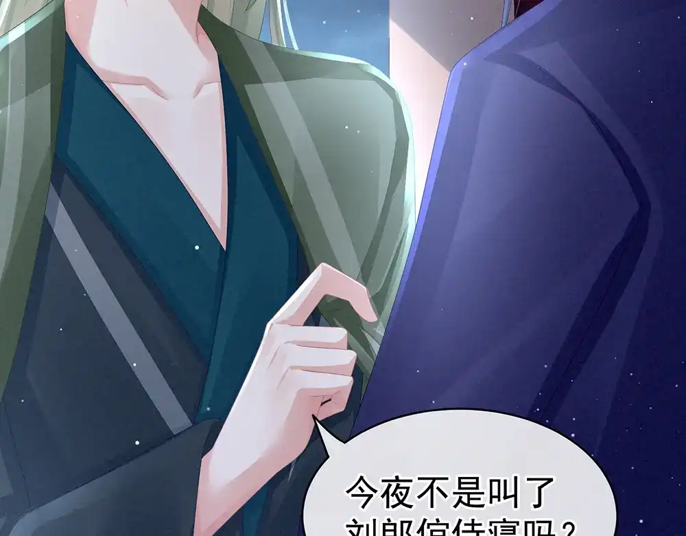 《女帝多蓝颜》第47话 本宫要杀了这奸夫 第42页
