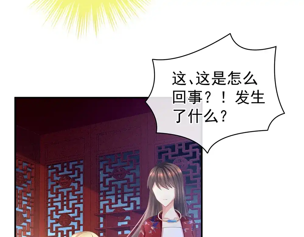 《女帝多蓝颜》第47话 本宫要杀了这奸夫 第39页