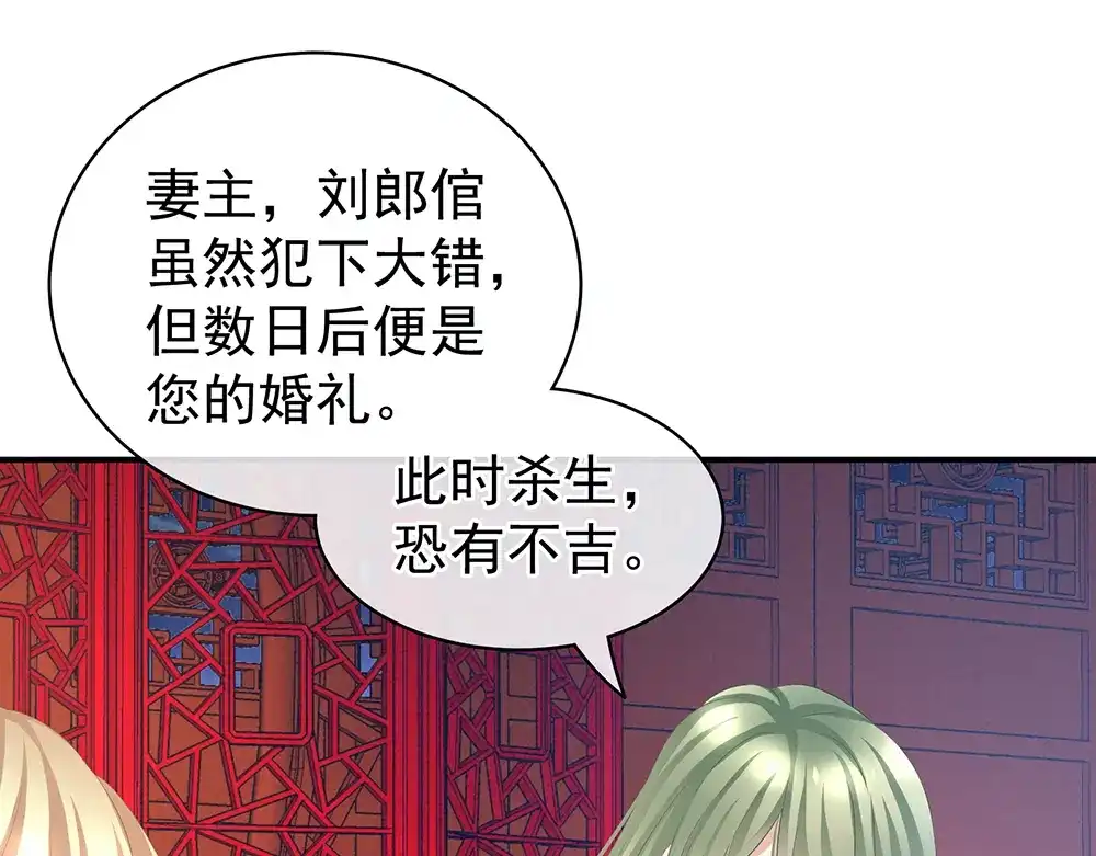 《女帝多蓝颜》第47话 本宫要杀了这奸夫 第58页