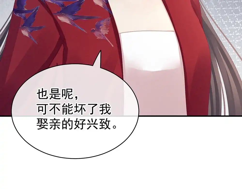 《女帝多蓝颜》第47话 本宫要杀了这奸夫 第64页