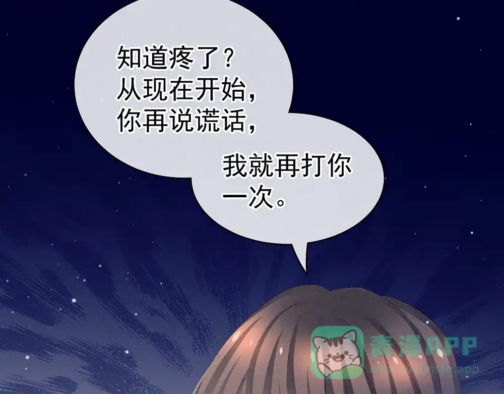《女帝多蓝颜》第47话 本宫要杀了这奸夫 第16页