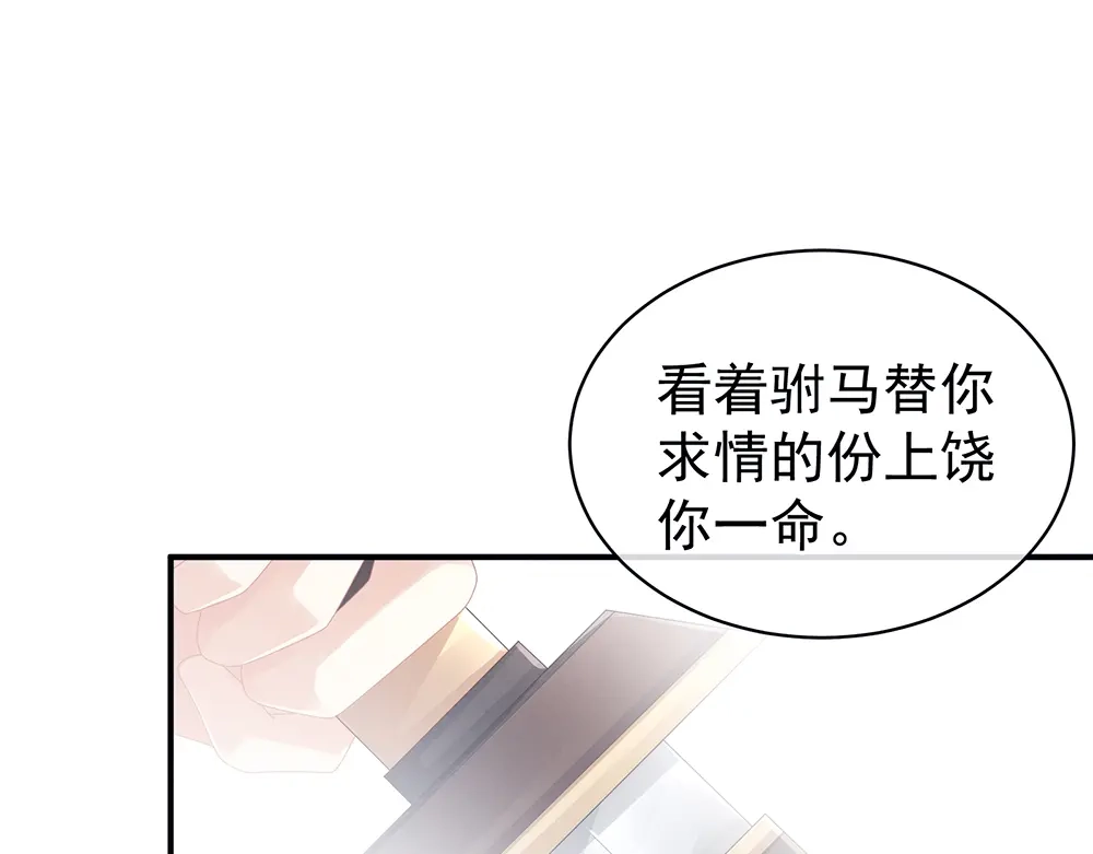 《女帝多蓝颜》第47话 本宫要杀了这奸夫 第65页