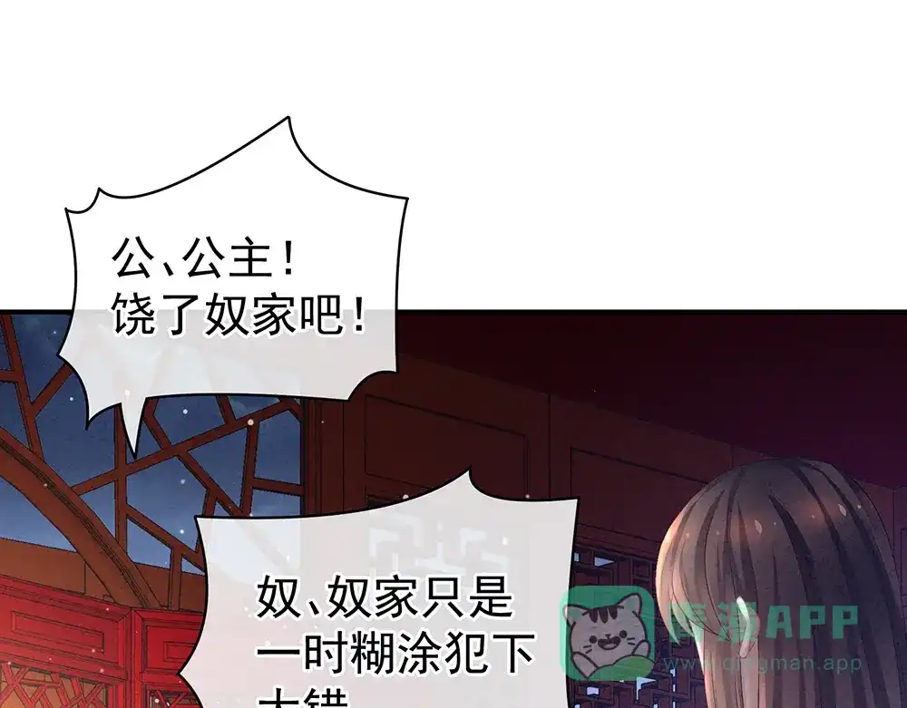 《女帝多蓝颜》第47话 本宫要杀了这奸夫 第6页