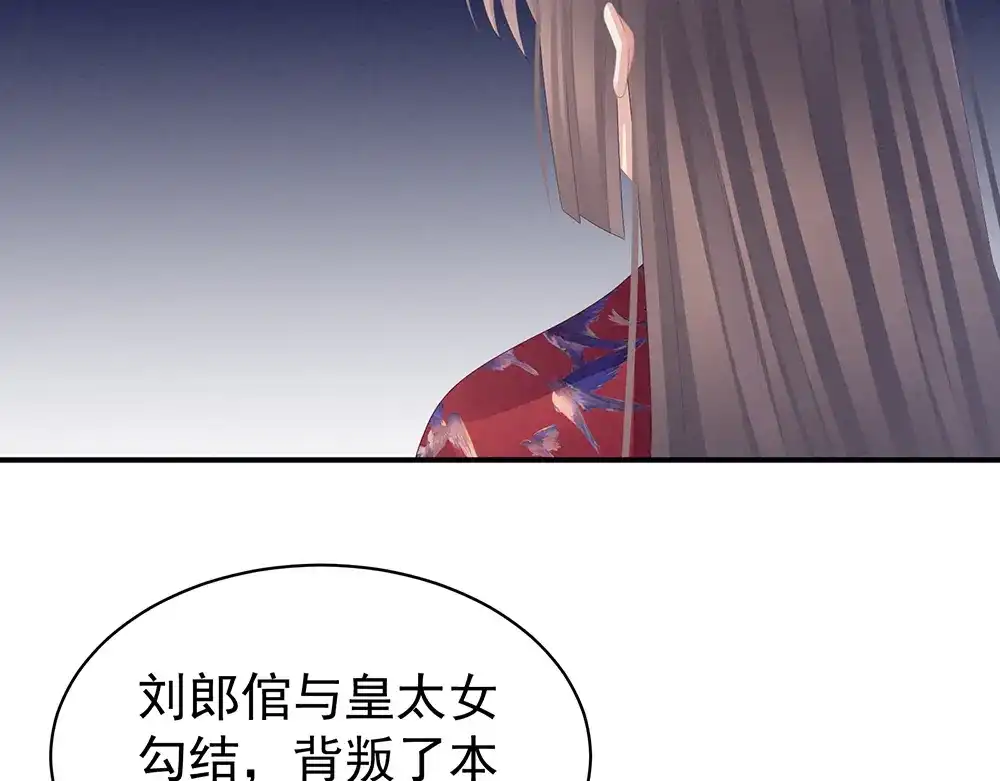 《女帝多蓝颜》第47话 本宫要杀了这奸夫 第48页
