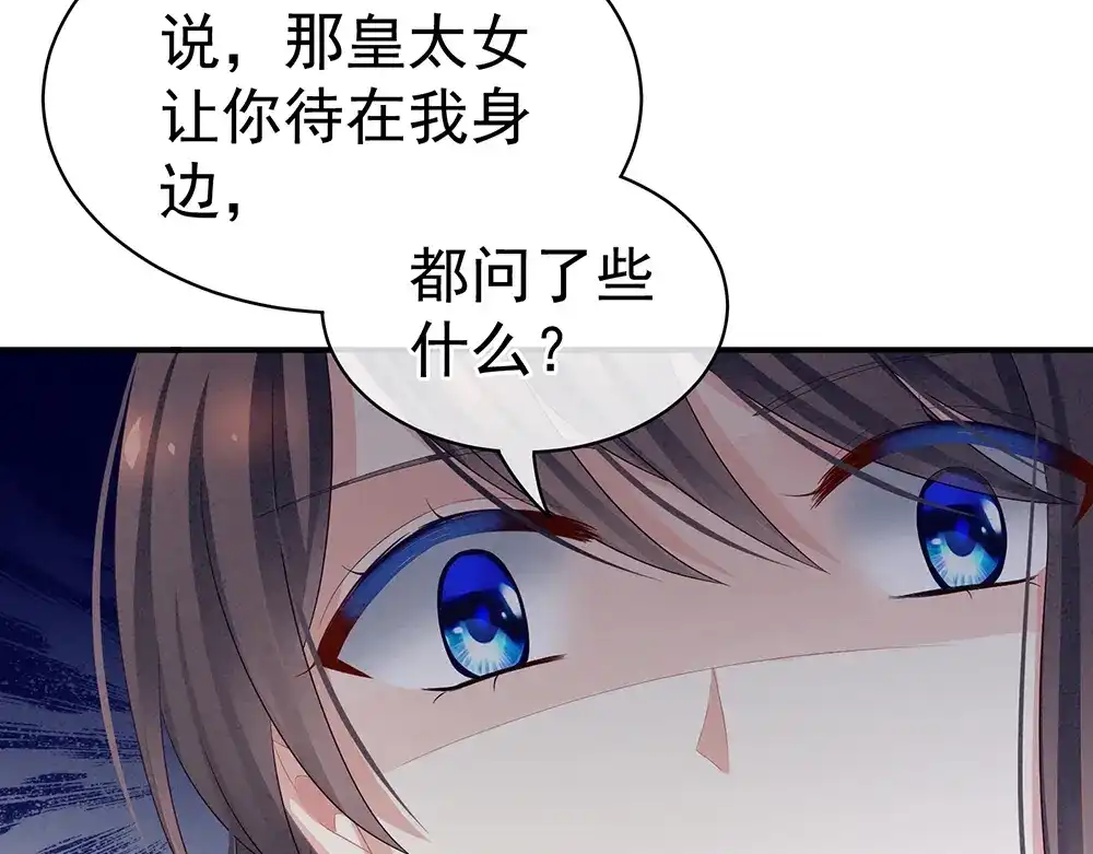 《女帝多蓝颜》第47话 本宫要杀了这奸夫 第28页