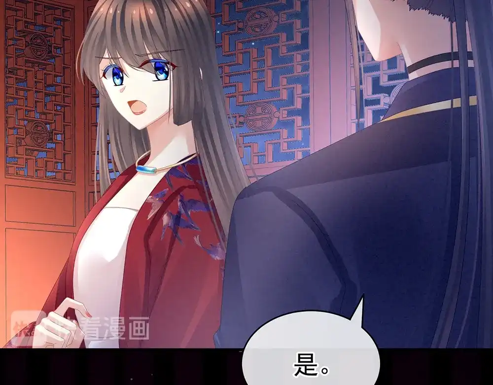 《女帝多蓝颜》第47话 本宫要杀了这奸夫 第68页