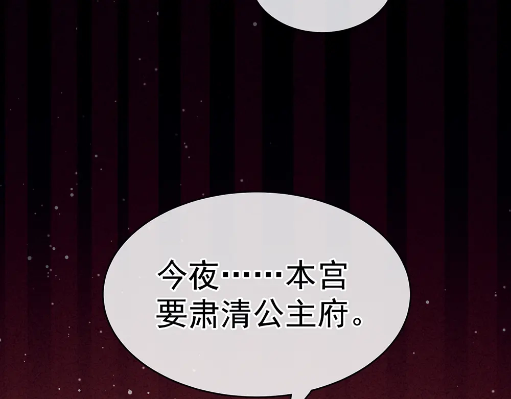 《女帝多蓝颜》第47话 本宫要杀了这奸夫 第69页