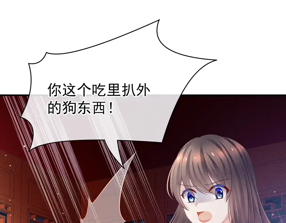 《女帝多蓝颜》第47话 本宫要杀了这奸夫 第12页