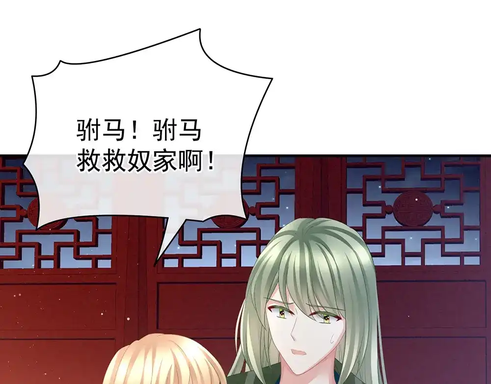 《女帝多蓝颜》第47话 本宫要杀了这奸夫 第45页