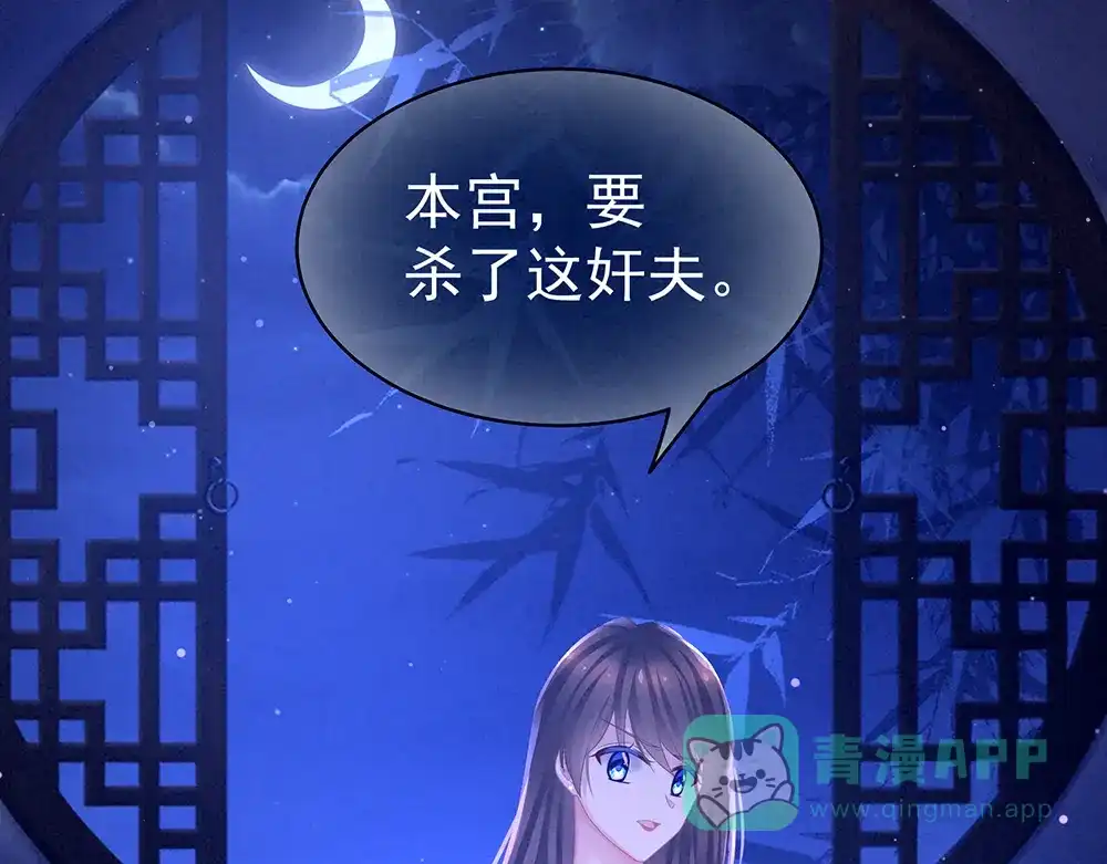 《女帝多蓝颜》第47话 本宫要杀了这奸夫 第51页